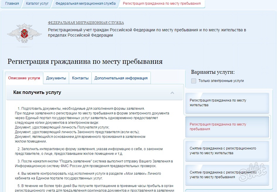 Временная регистрация через уфмс как сделать Временная регистрация через уфмс как сделать
