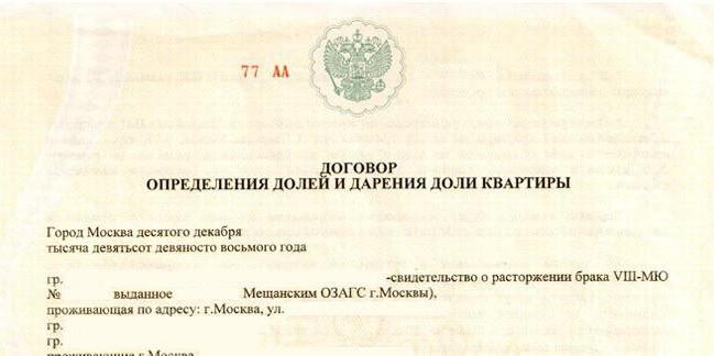 достаточно Какие права дает дарственная на квартиру здесь